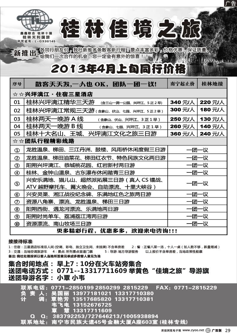 r29佳境之旅-桂林天天游