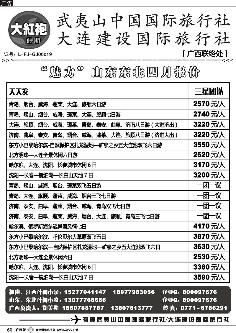 b60 大红袍假期—山东、东北专线