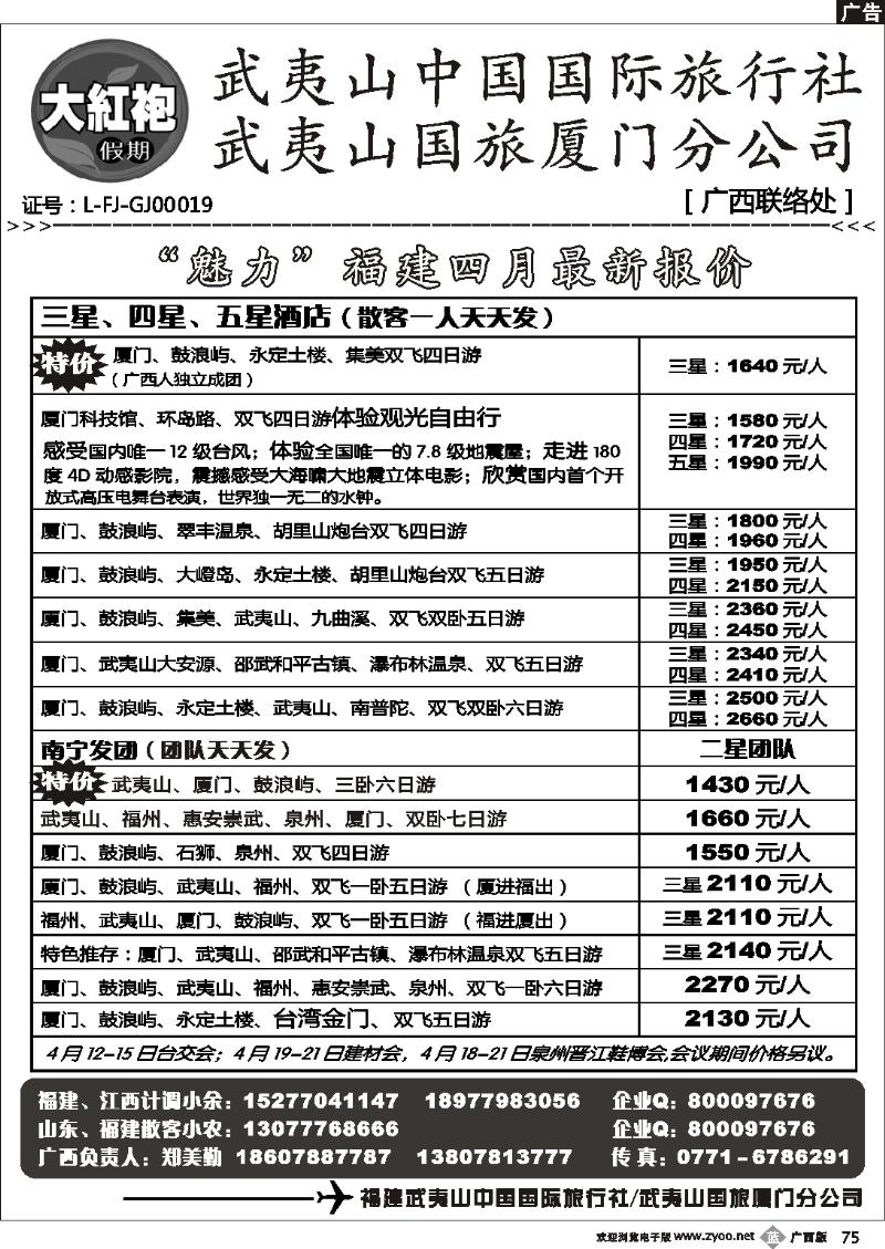 b75 大红袍假期—福建专线