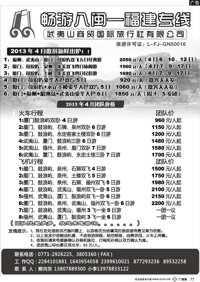 b77畅游八闽—福建专线