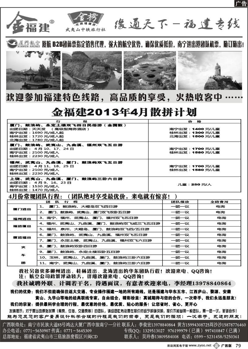 b79李俊宏—缘通天下—福建专线