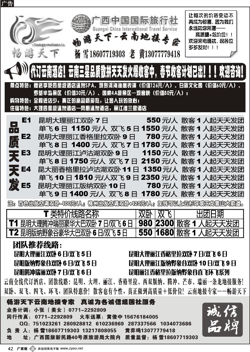 b42畅游天下—云南地接专家