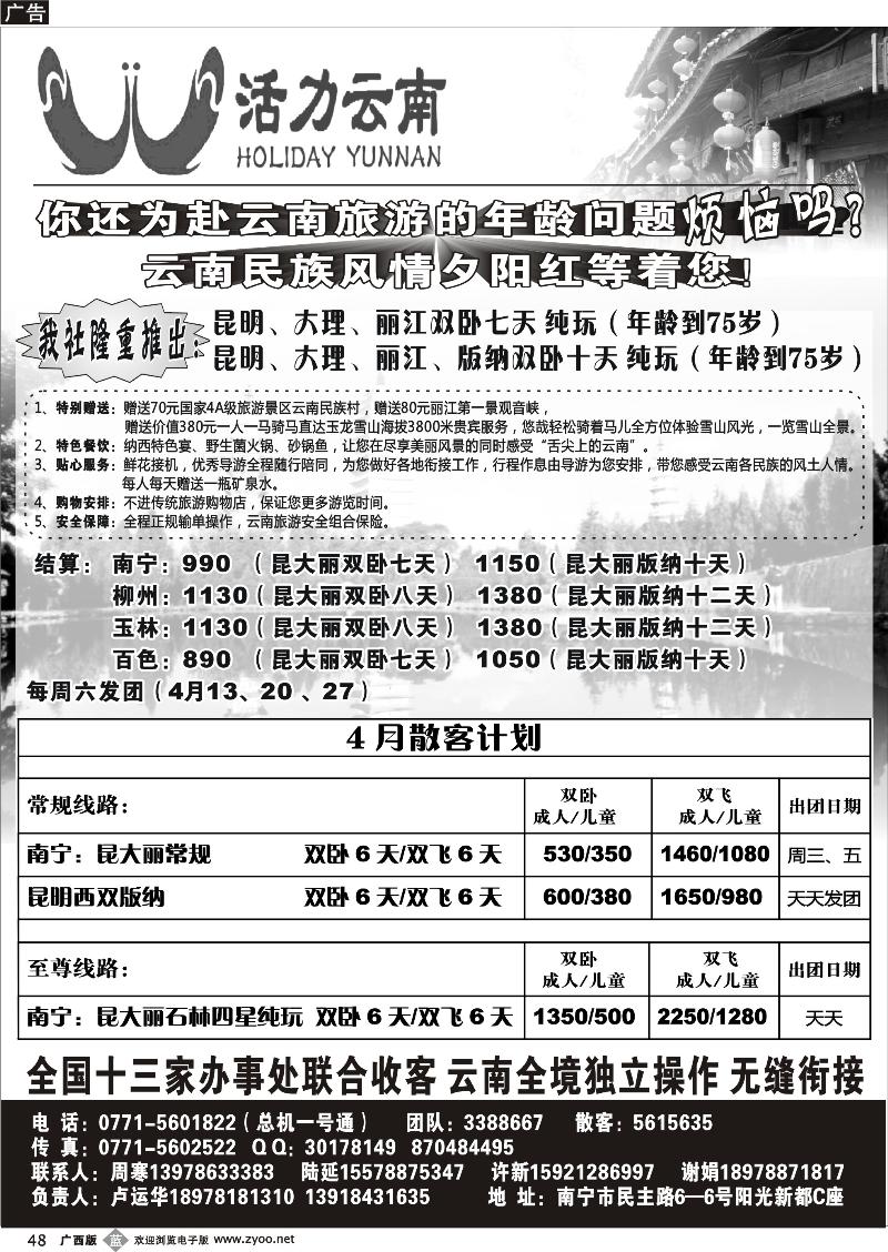 b48活力云南