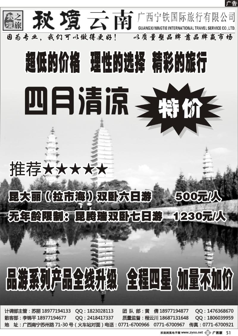 b51广西宁铁国旅——秘境云南