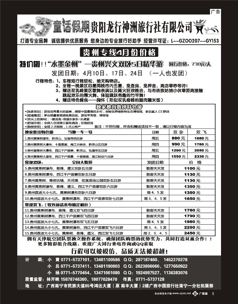 单彩紫b05童话假期—贵州专线（林开映）