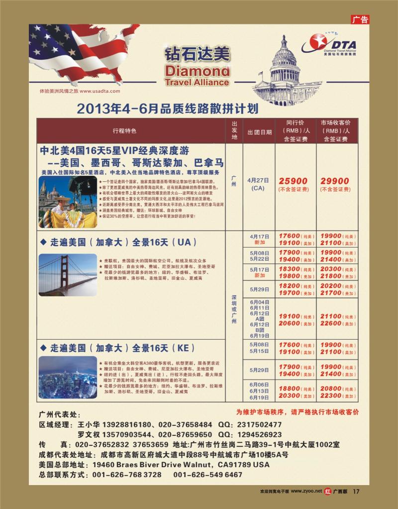 r17DTA钻石达美--美加常规品质散拼