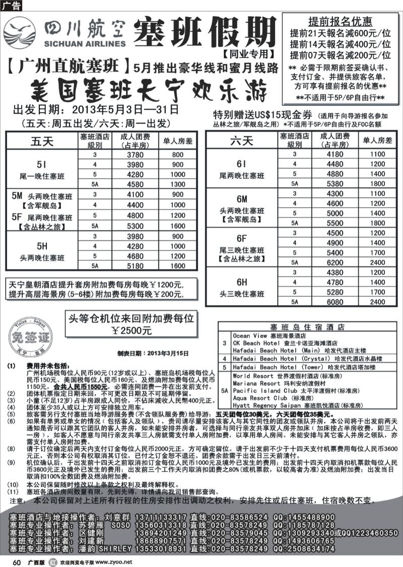r60塞班假期-塞班一级代理