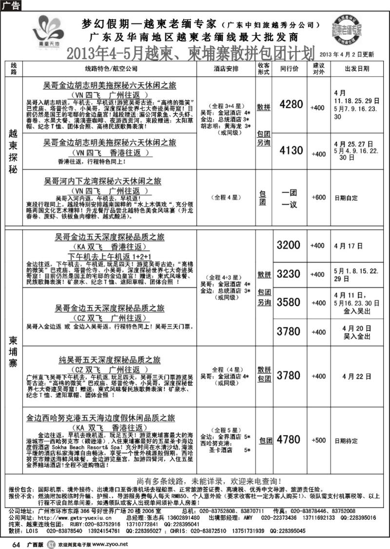 r64梦幻假期--2013年4-5月越柬、纯柬散拼包团计划