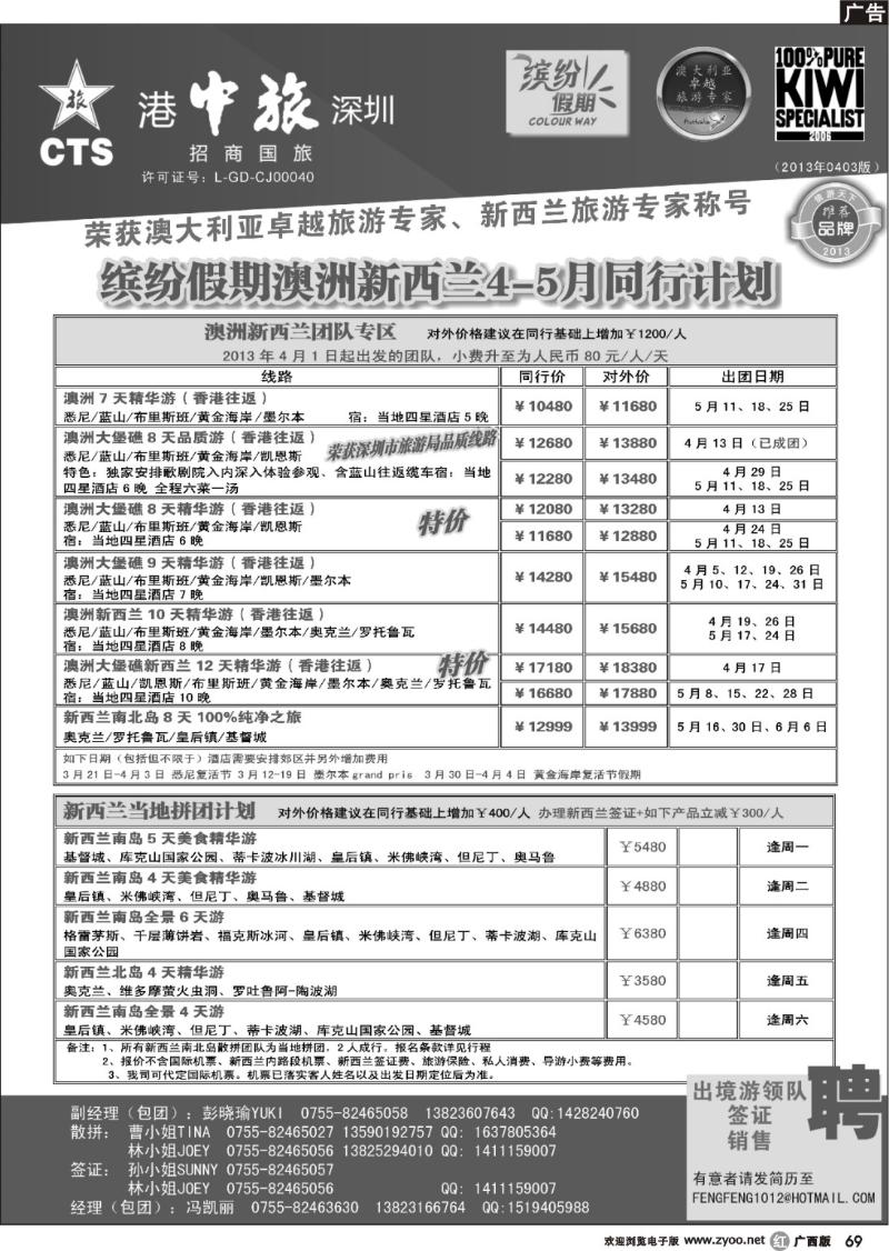 r69招商国旅-澳洲新西兰同行计划 
