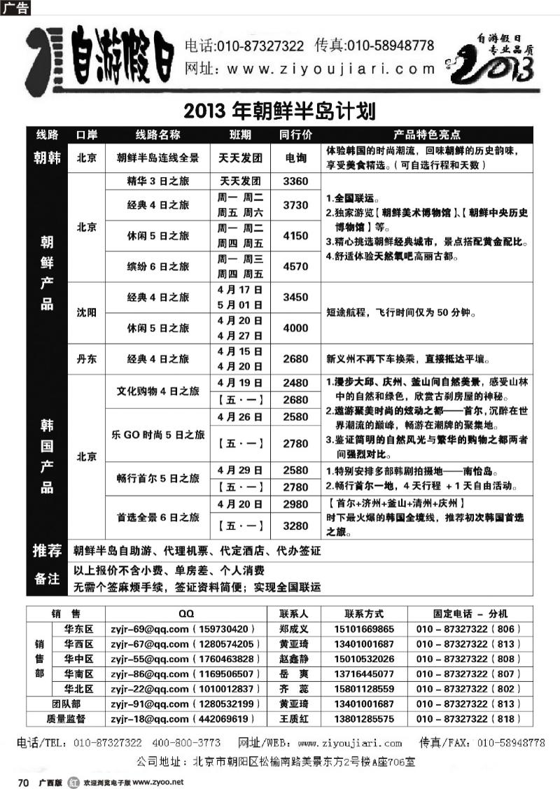 r70朝鲜青旅办事处—朝韩独家连线