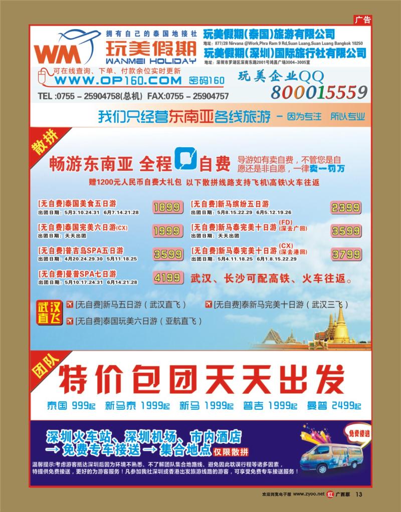 rr13玩美假期-畅游东南亚