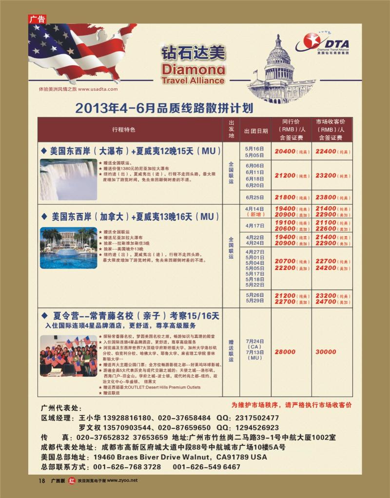 rr18DTA钻石达美--美加常规品质散拼