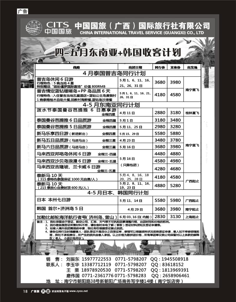 单彩天蓝r18中国国旅（广西）出境中心—东南亚、韩国线同行计划
