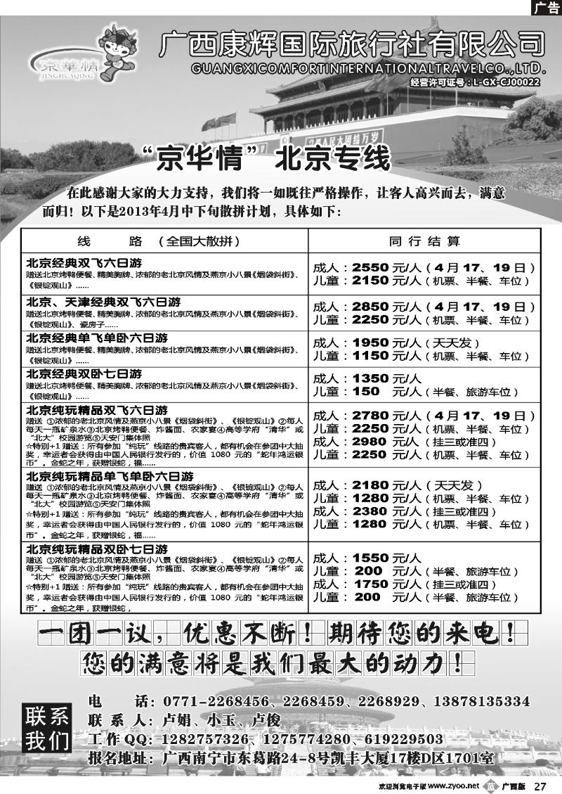 b27 京华情