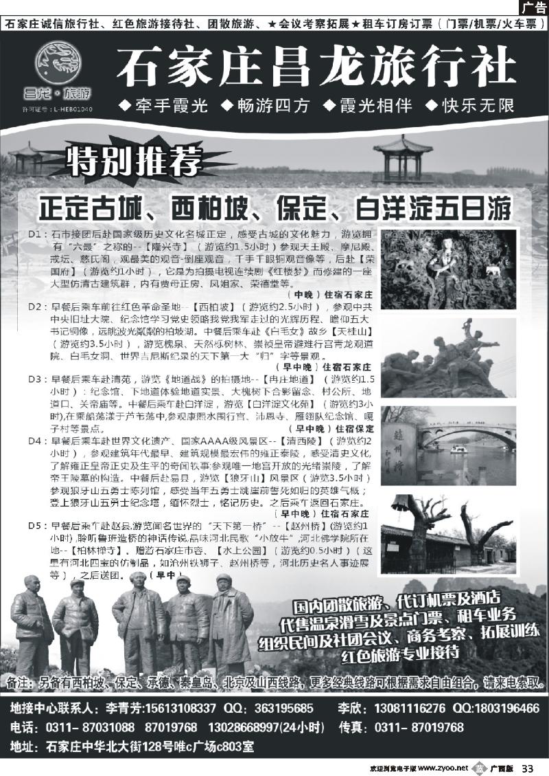 b33 石家庄昌龙旅行社—河北地接