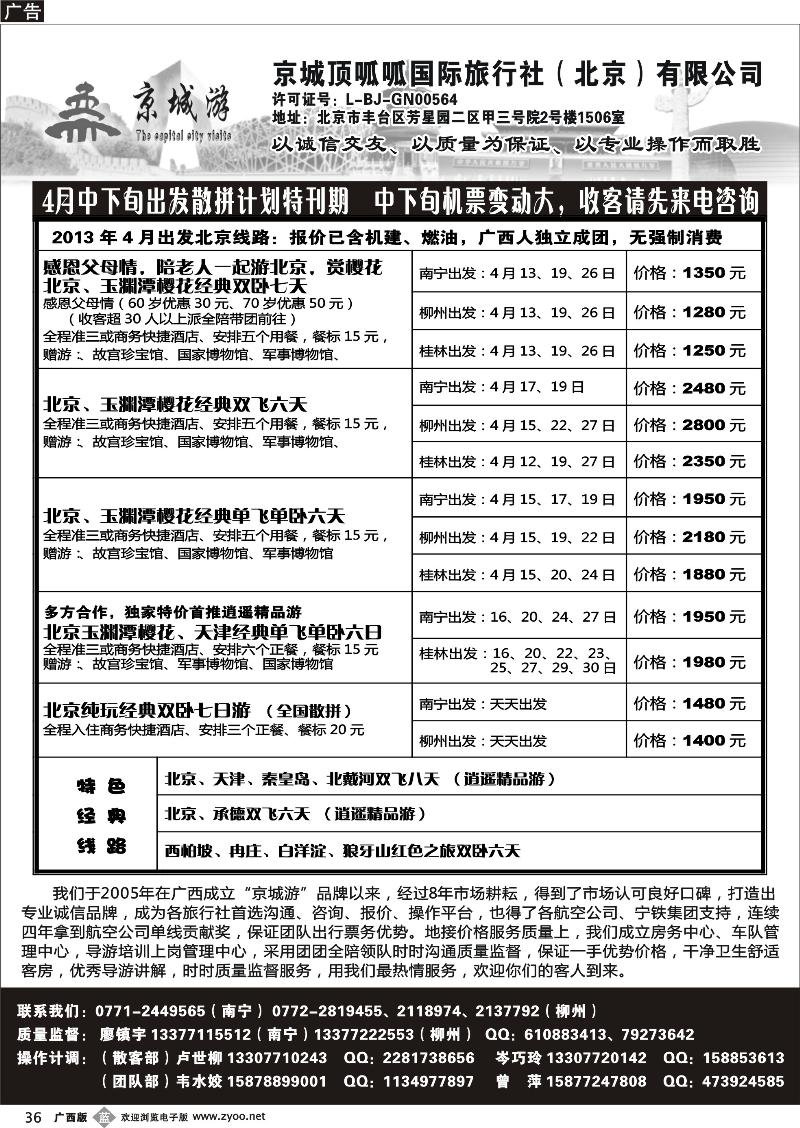 b36京城顶呱呱国际旅行社（北京）有限公司