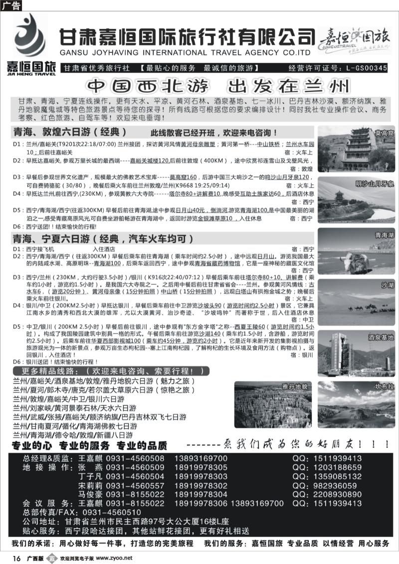b16甘肃嘉恒国际旅行社有限公司