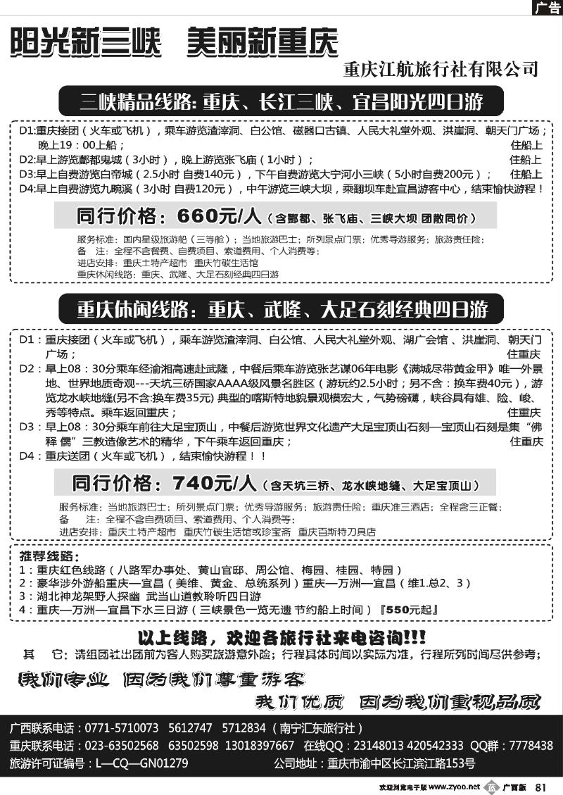 b81 阳光新三峡 美丽新重庆