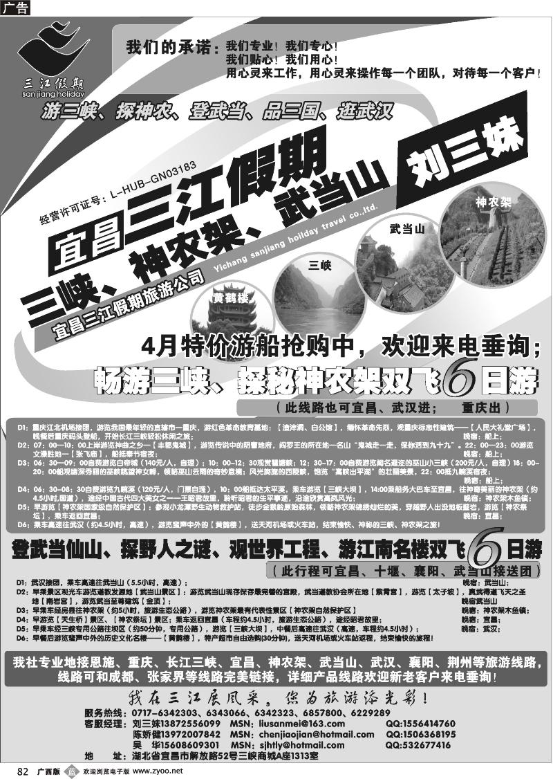 b82三峡、神农架、武当山专线（三江假期刘三妹）