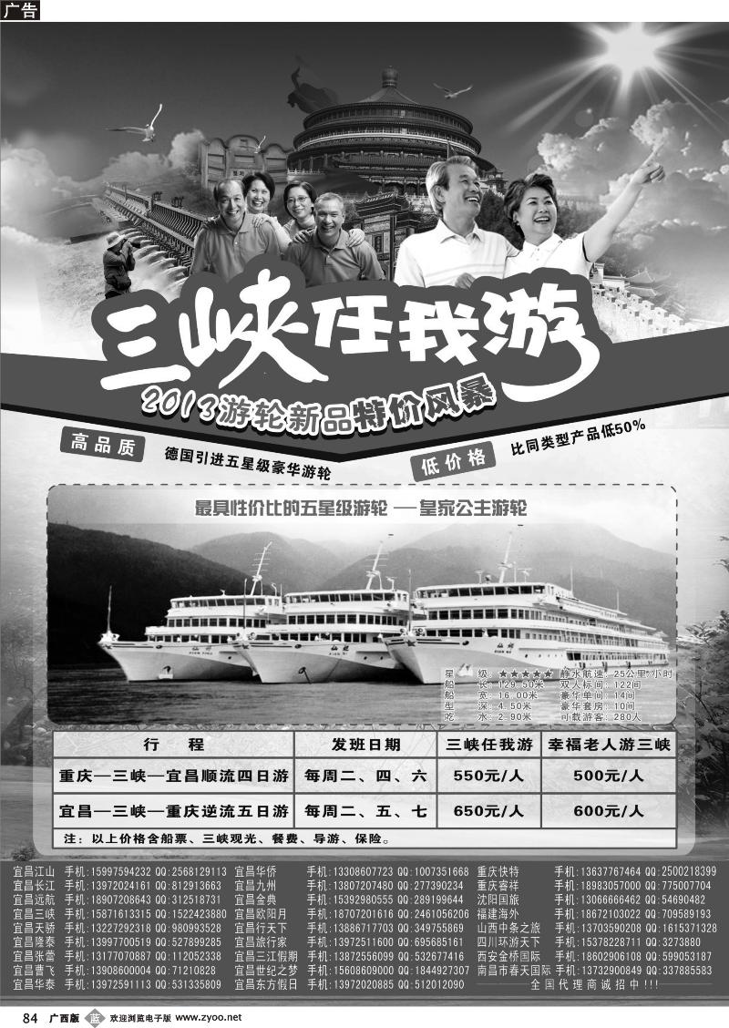 b84笑傲三峡任我游-宜昌三仙游船
