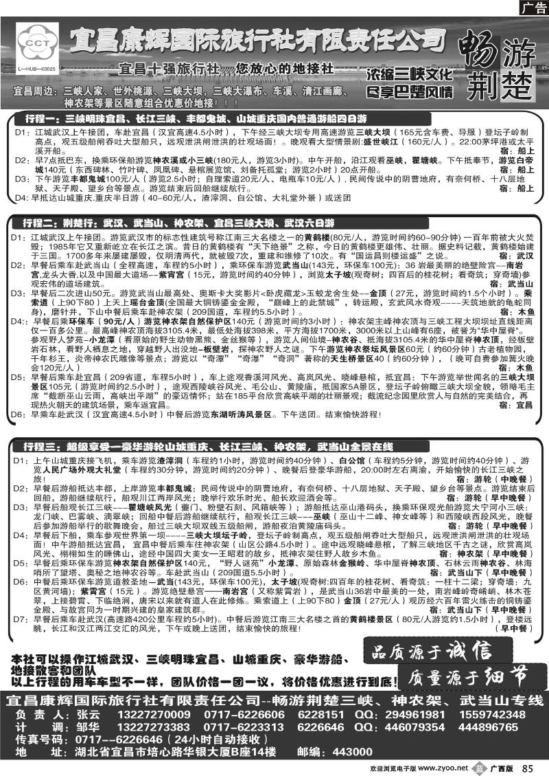 b85宜昌康辉国际旅行社有限责任公司---张云