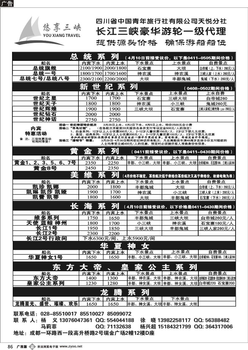 b86长江三峡豪华游轮