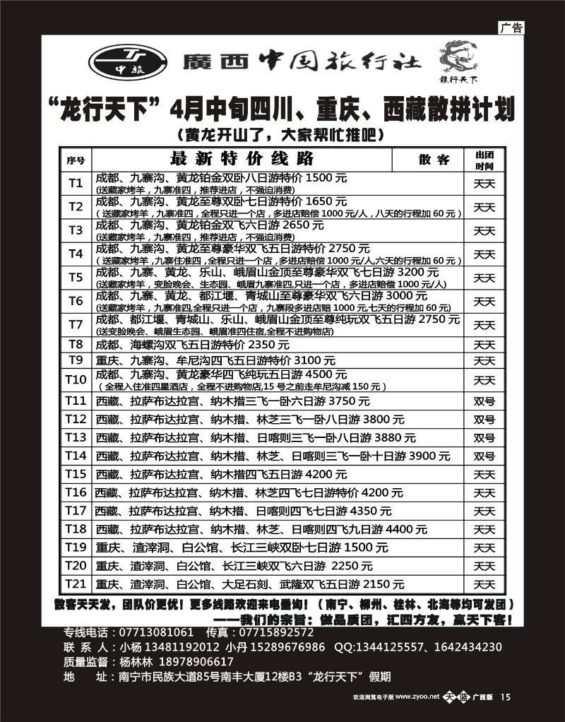 单彩天蓝b15“龙行天下”4月中旬四川、西藏、重庆散拼计划