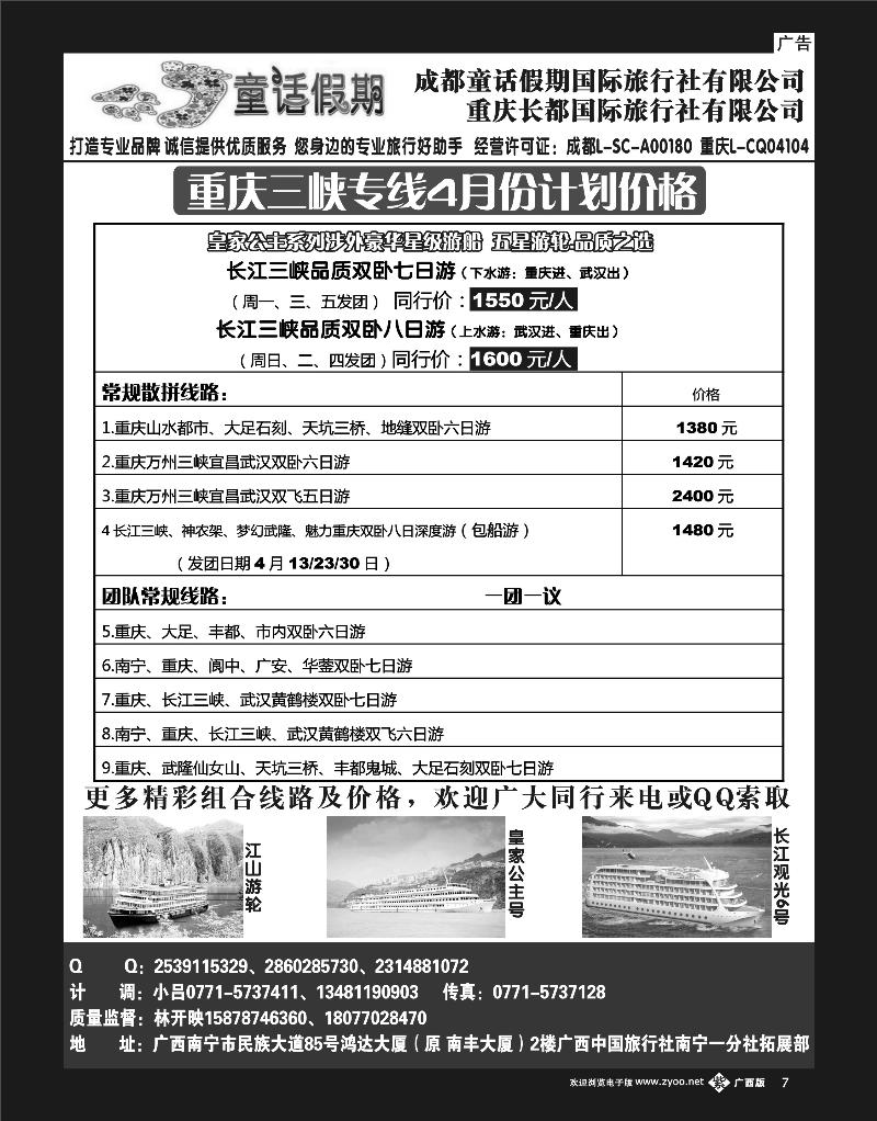 单彩紫b07童话假期—重庆专线（林开映）