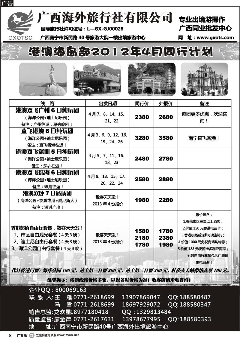 r08港澳同行计划