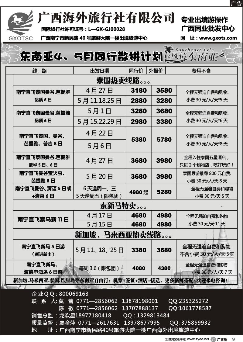 r09东南亚同行计划