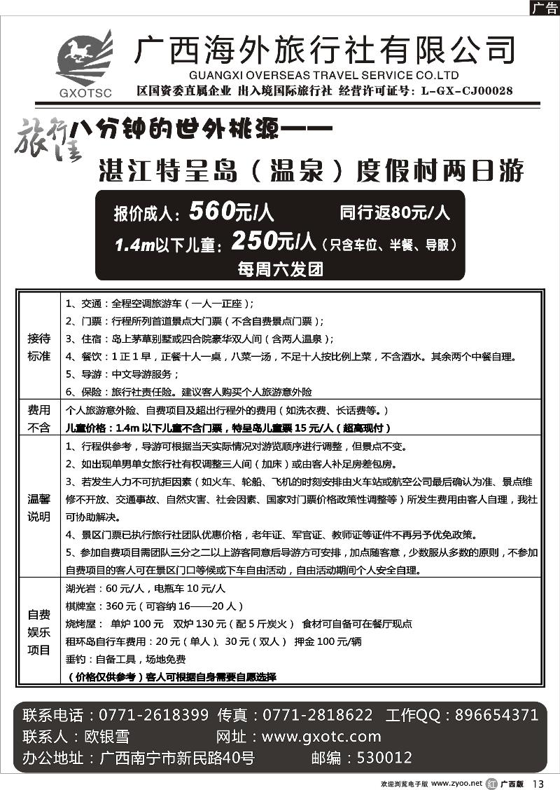 r13湛江特呈岛（温泉）度假村专线游