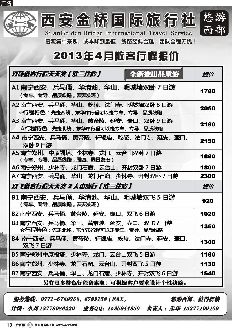 b18 悠游西部