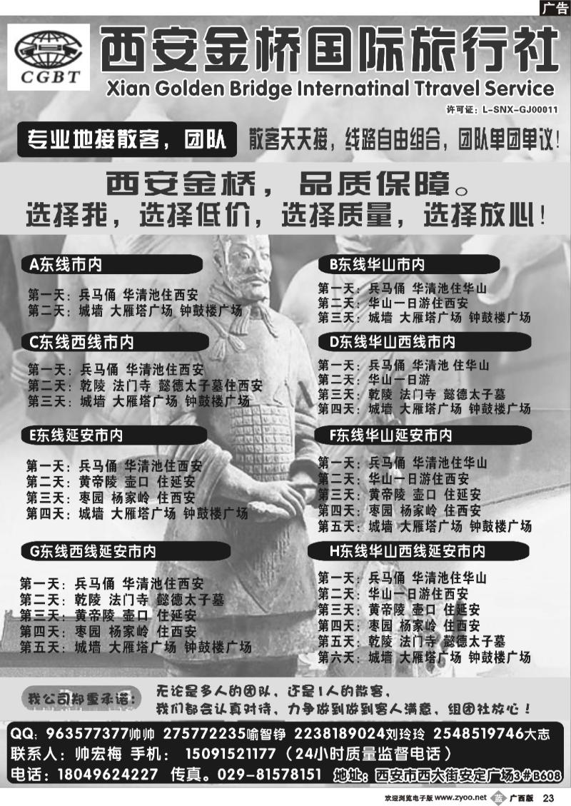 b23西安金桥--金牌地接