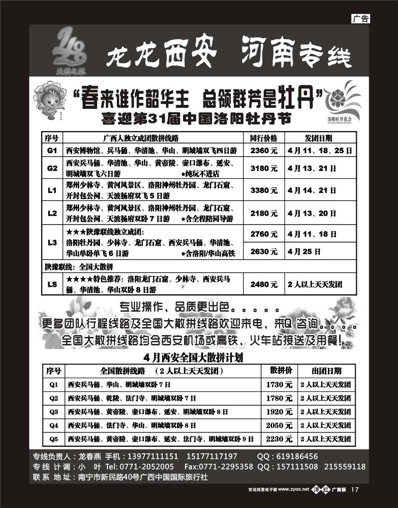单彩洋红b17龙龙西安、河南专线