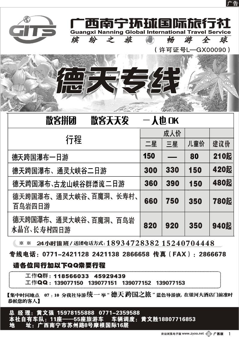 b01南宁环球-德天专线