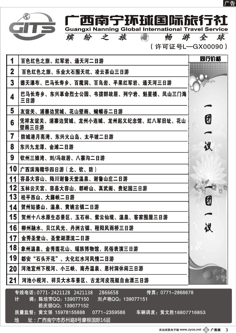 b03南宁环球—团队