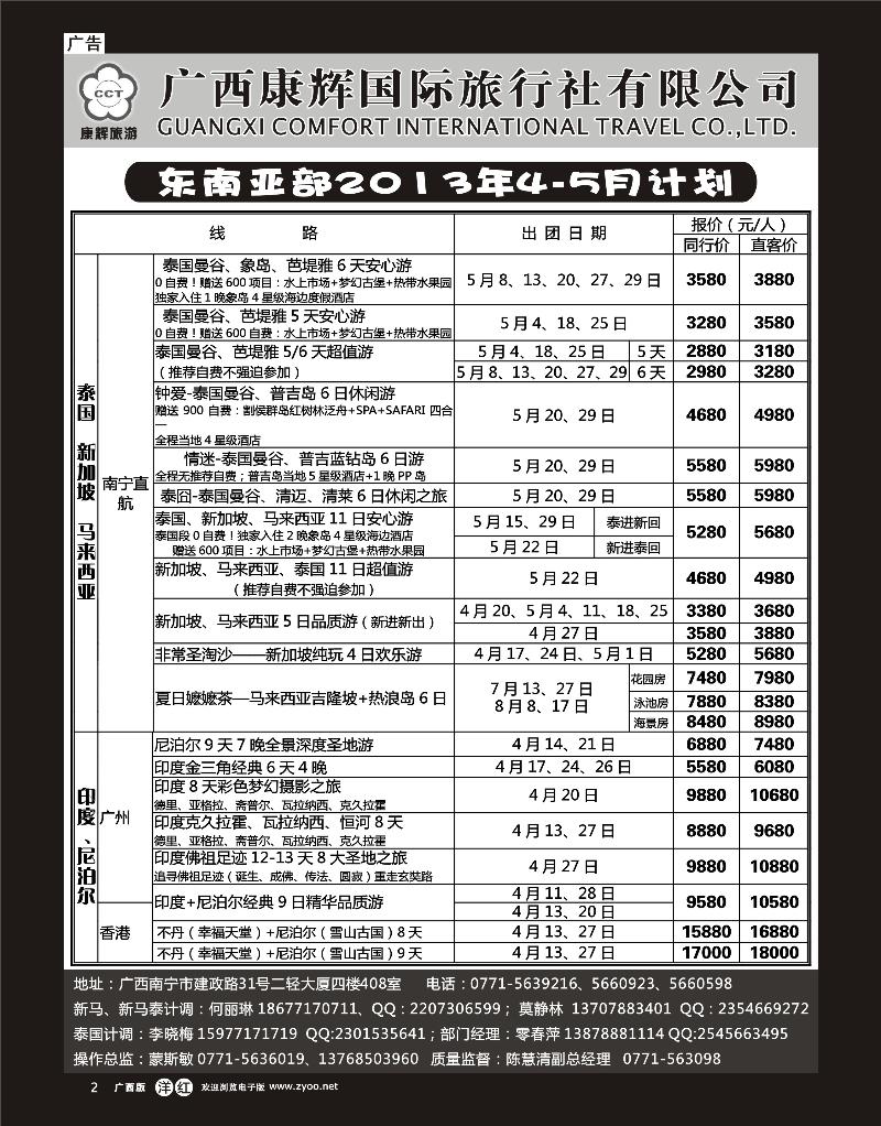 单彩洋单彩洋红r02康辉国旅出境旅游中心—东南亚部2013年4-5同行计划