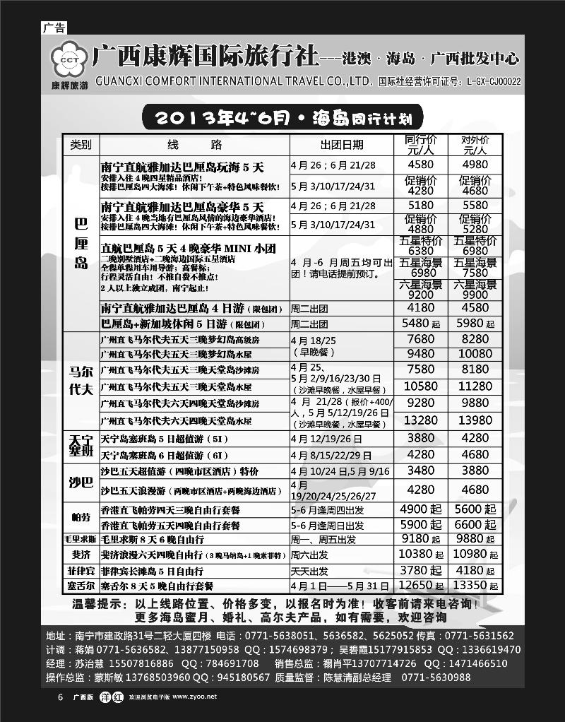 单彩洋红r06康辉国旅出境旅游中心—2013年海岛4-6同行计划