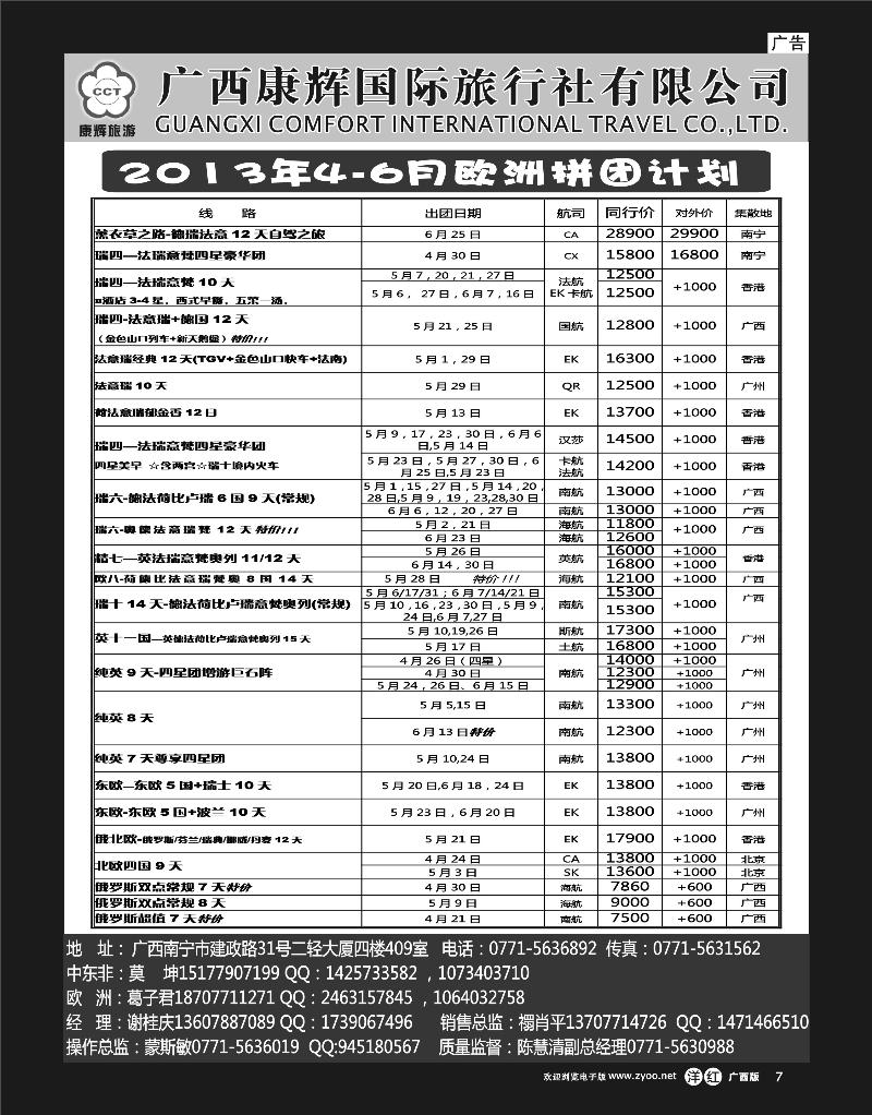 单彩洋红r07康辉国旅出境旅游中心—2013年4-6月欧洲拼团计划