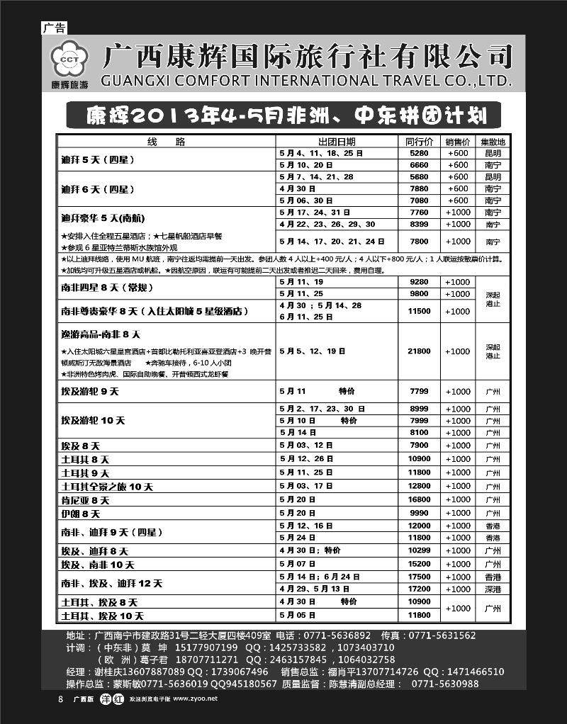 单彩洋红r08康辉国旅出境旅游中心—非洲、中东4-5月拼团计划