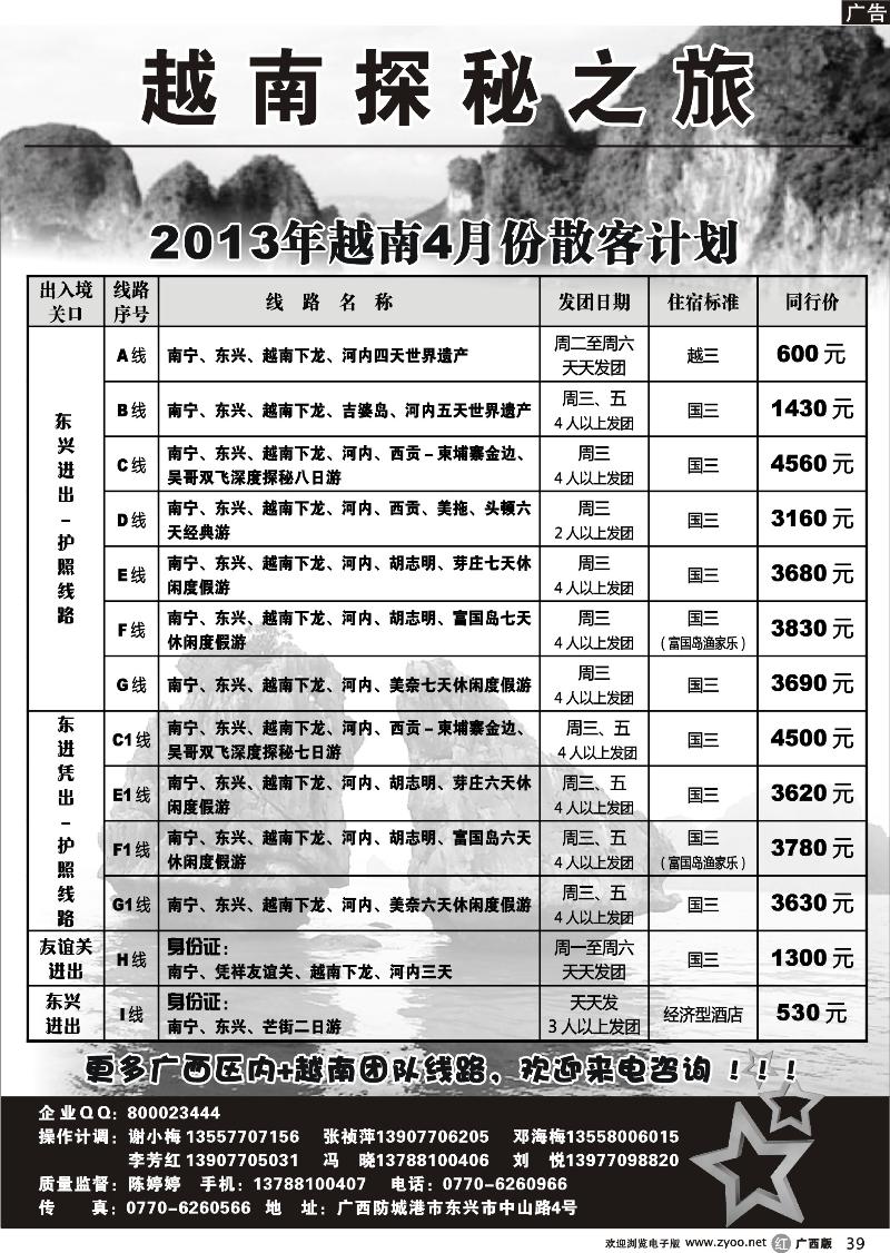 r39东兴海之旅越柬散客计划
