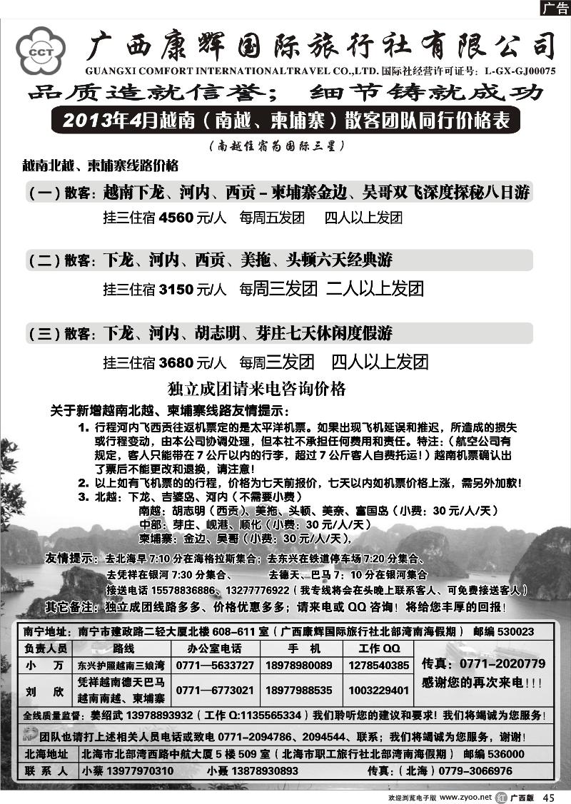 r45北部湾南海假期