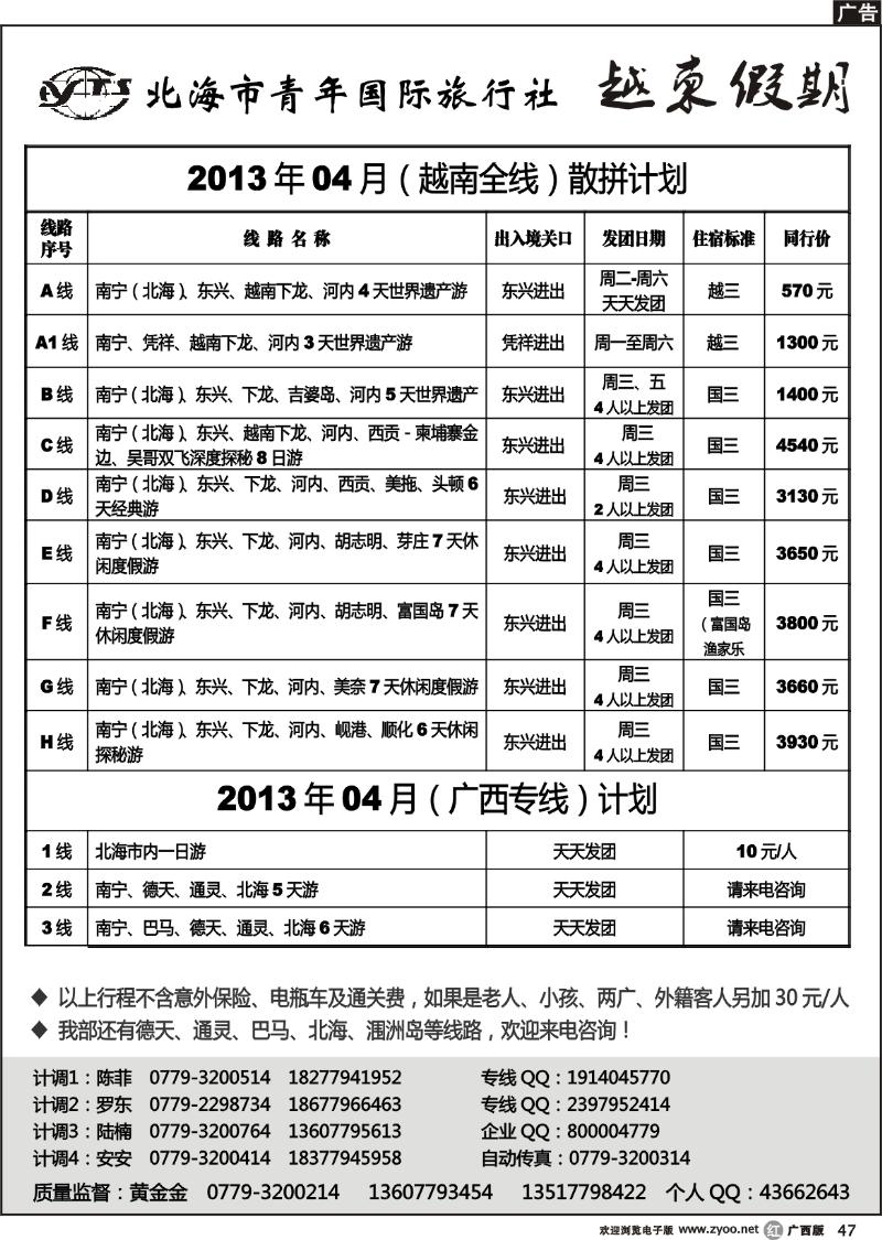 r47北海市青年国际旅行社——越柬假期