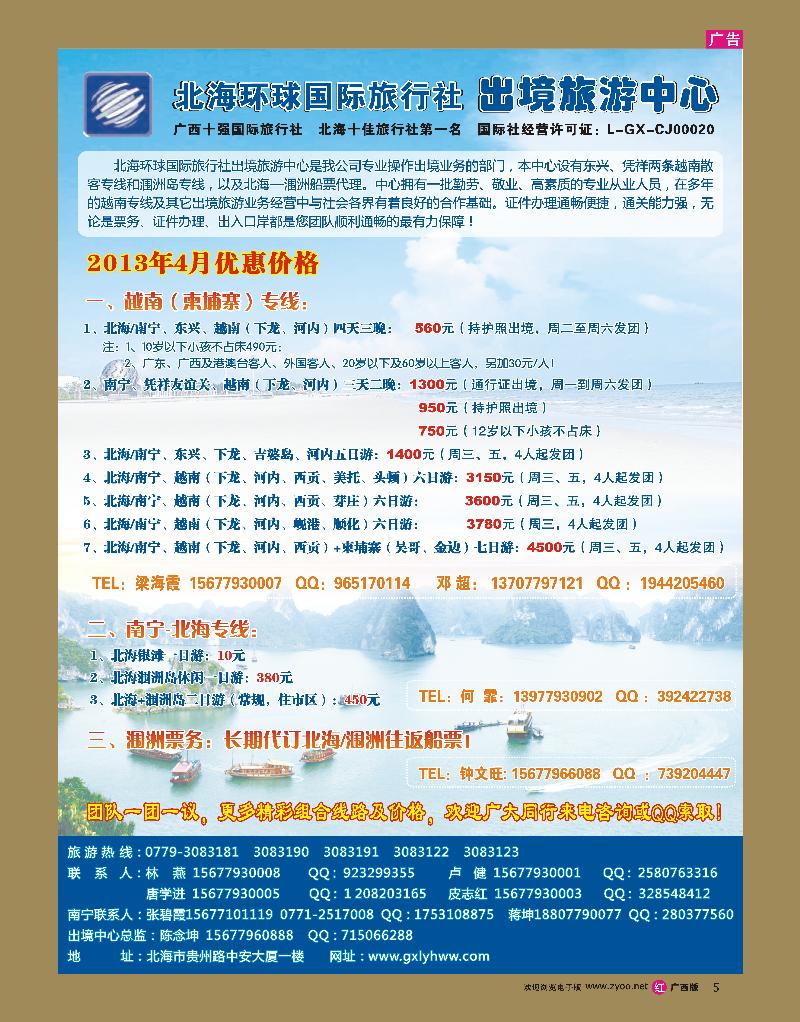 rr05 北海环球国旅—出境旅游中心