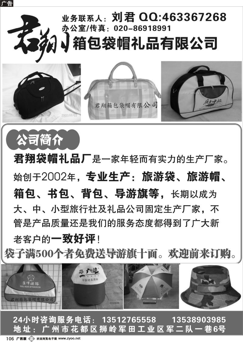 b106君翔箱包袋帽礼品有限公司