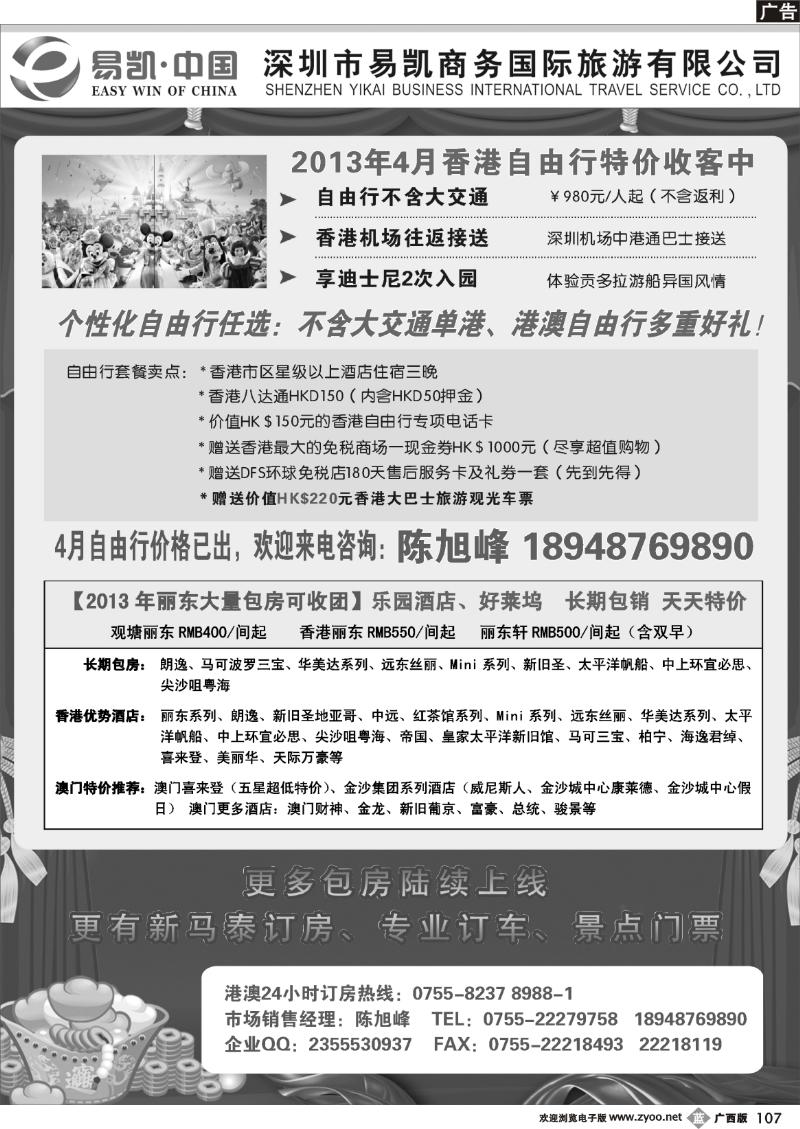 b107易凯.中国EK160港澳酒店全球供应商