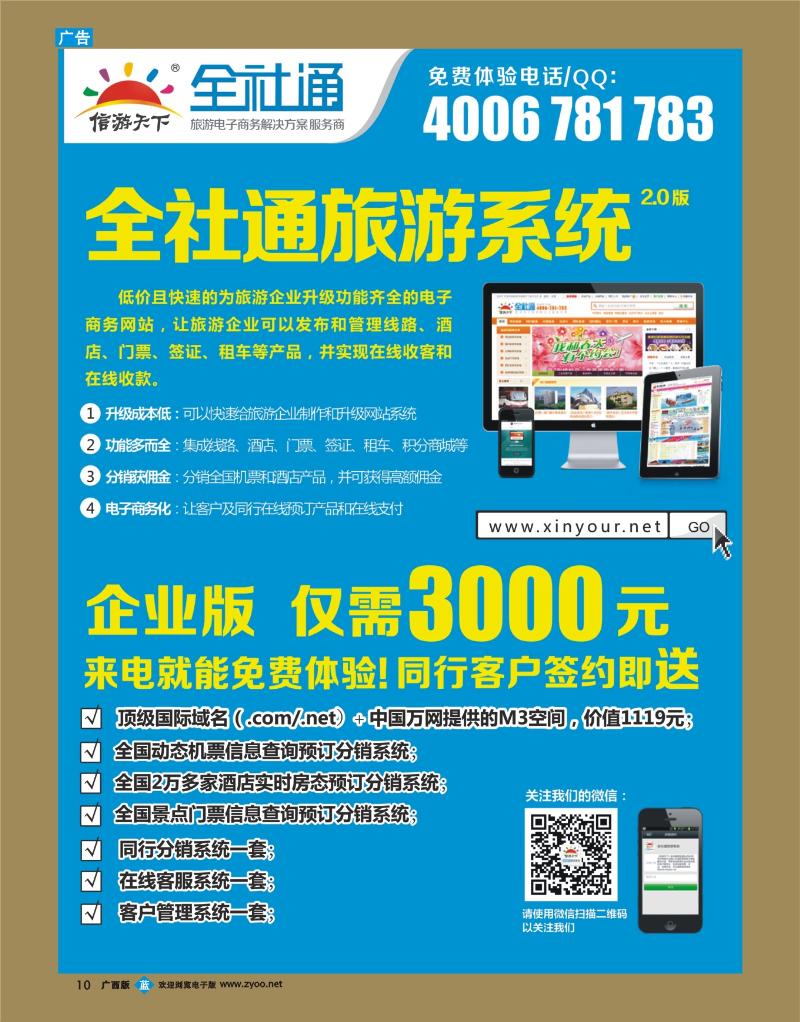 bb10全社通旅游系统