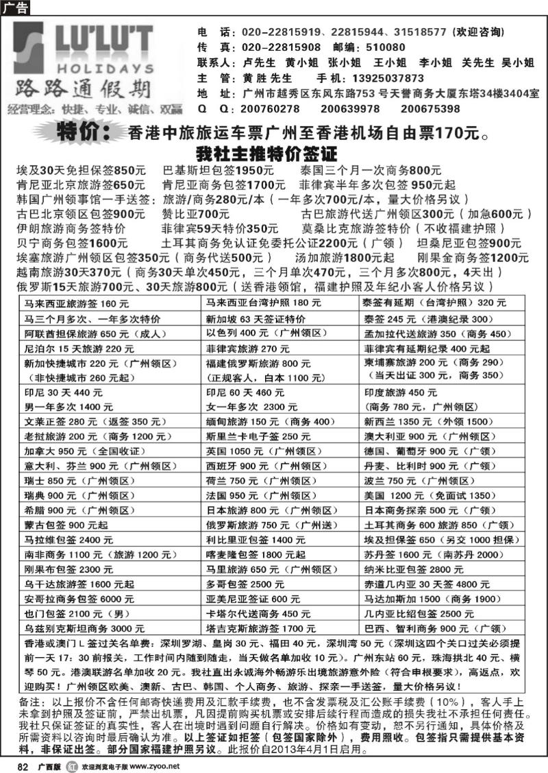 r82路路通签证同行报价