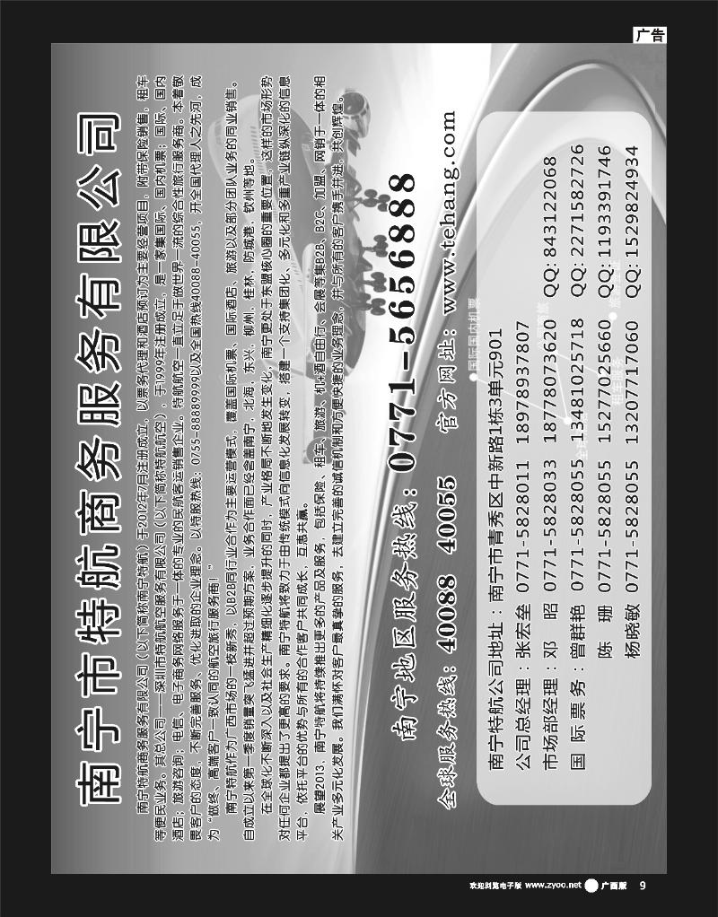 单彩紫r09 南宁市特航商务服务有限公司
