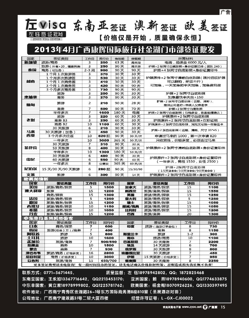 单彩紫r15 广西康辉国旅南宁金湖门市部签证批发